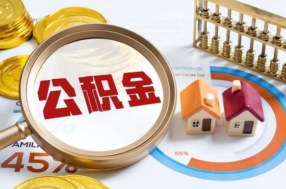 延边封存怎么取钞公积金（封存的住房公积金怎么提取）